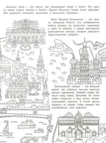 Города России: книжка с наклейками., производитель «Феникс-Премьер», ISBN 978-5-22244-247-0№ 3