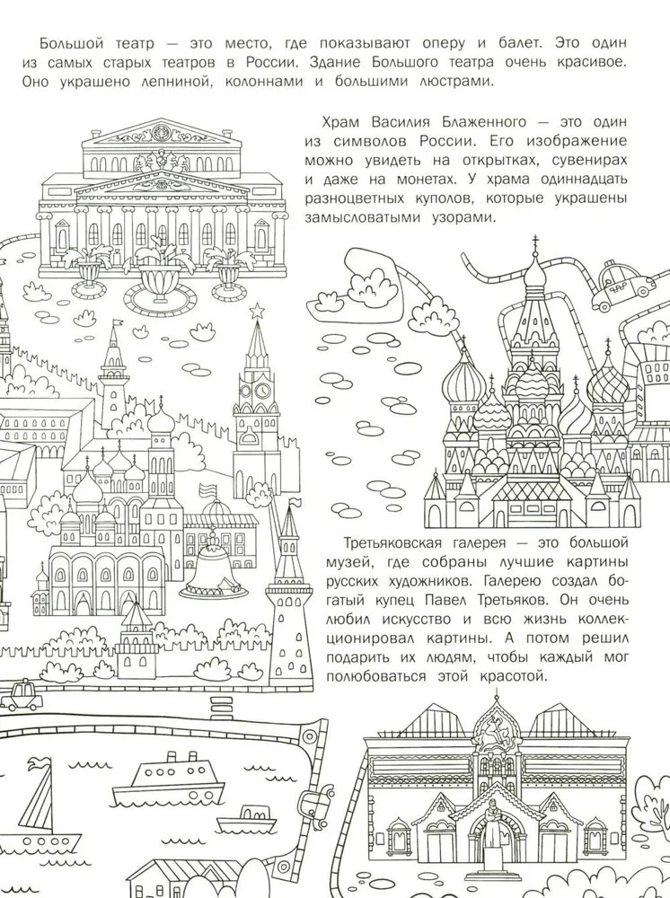 Города России: книжка с наклейками., производитель «Феникс-Премьер», ISBN 978-5-22244-247-0, № 3