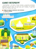 Города России: книжка с наклейками., производитель «Феникс-Премьер», ISBN 978-5-22244-247-0, № 4