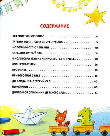 До свиданья, детский сад!, производитель «Феникс-Премьер», ISBN 978-5-22245-111-3№ 2