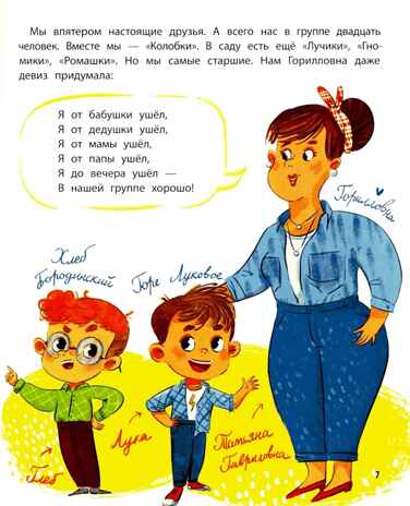 До свиданья, детский сад!, производитель «Феникс-Премьер», ISBN 978-5-22245-111-3№ 5