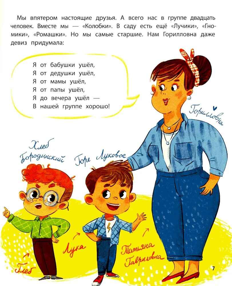 До свиданья, детский сад!, производитель «Феникс-Премьер», ISBN 978-5-22245-111-3, № 5