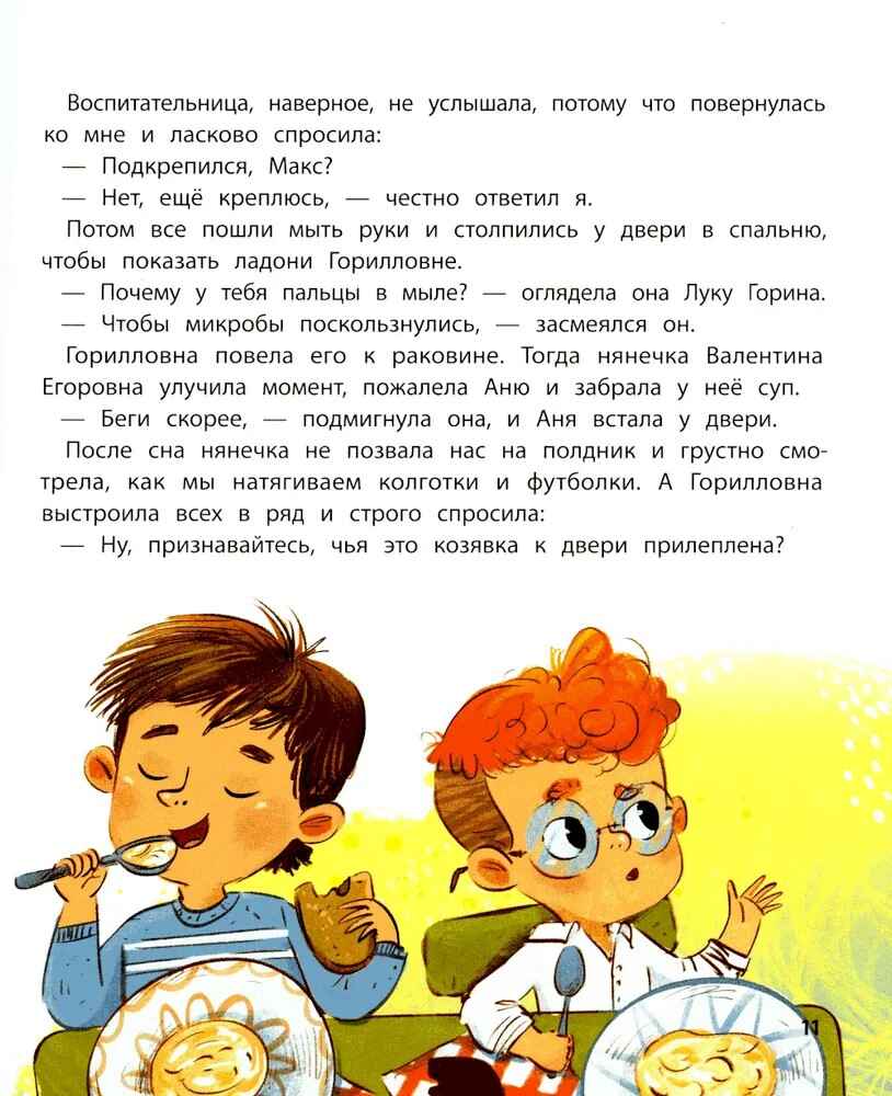 До свиданья, детский сад!, производитель «Феникс-Премьер», ISBN 978-5-22245-111-3, № 6