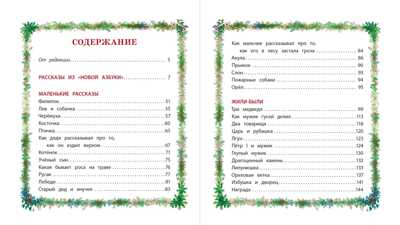 Как хорошо уметь читать. Толстой Л. Маленькие рассказы, производитель Детская литература, ISBN 978-5-08006-760-0№ 6