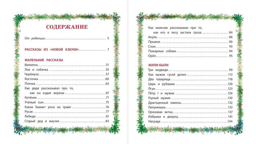 Как хорошо уметь читать. Толстой Л. Маленькие рассказы, производитель Детская литература, ISBN 978-5-08006-760-0, № 6