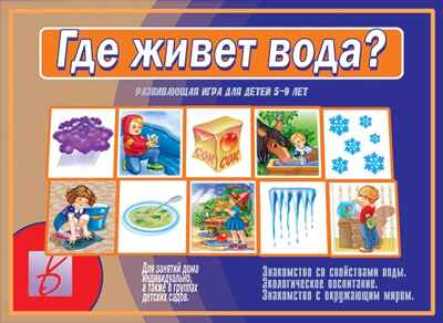 Где живет вода?, производитель «Весна-Дизайн» (ИП Бурдина С. В.), ISBN 200-0-00000-350-4 № 1