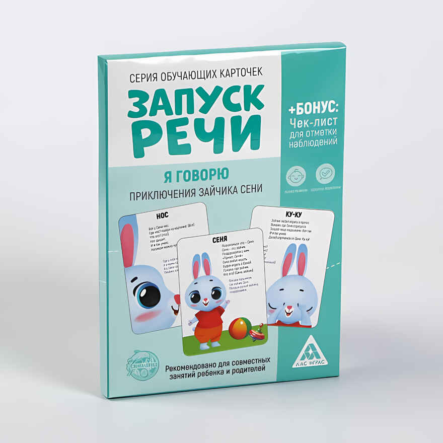 Я говорю. Приключения зайчика Сени Серия обучающих карточек Запуск речи,  арт. 5059402, производитель ЛАС ИГРАС, ISBN 690-0-05059-402-0, № 4