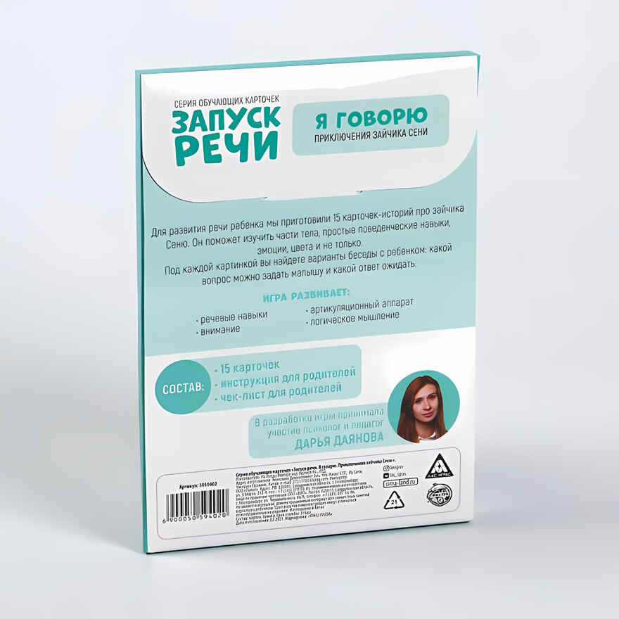 Я говорю. Приключения зайчика Сени Серия обучающих карточек Запуск речи,  арт. 5059402, производитель ЛАС ИГРАС, ISBN 690-0-05059-402-0, № 5
