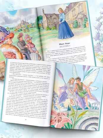 Волшебные сказки. Рисунки Е. Вединой. Мой лучший подарок Перро Ш., Андерсен Г. Х., Гримм Я., производитель АСТ , ISBN 978-5-17148-105-6№ 2
