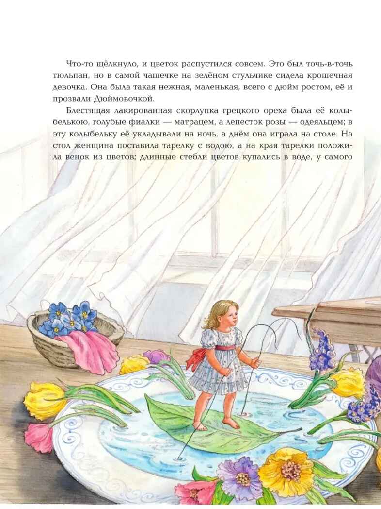 Волшебные сказки. Рисунки Е. Вединой. Мой лучший подарок Перро Ш., Андерсен Г. Х., Гримм Я., производитель АСТ , ISBN 978-5-17148-105-6, № 12