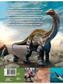 Вселенная динозавров. Большая энциклопедия почемучки Хибберт К., производитель АСТ , ISBN 978-5-17149-802-3, № 2