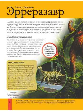 Вселенная динозавров. Большая энциклопедия почемучки Хибберт К., производитель АСТ , ISBN 978-5-17149-802-3№ 6