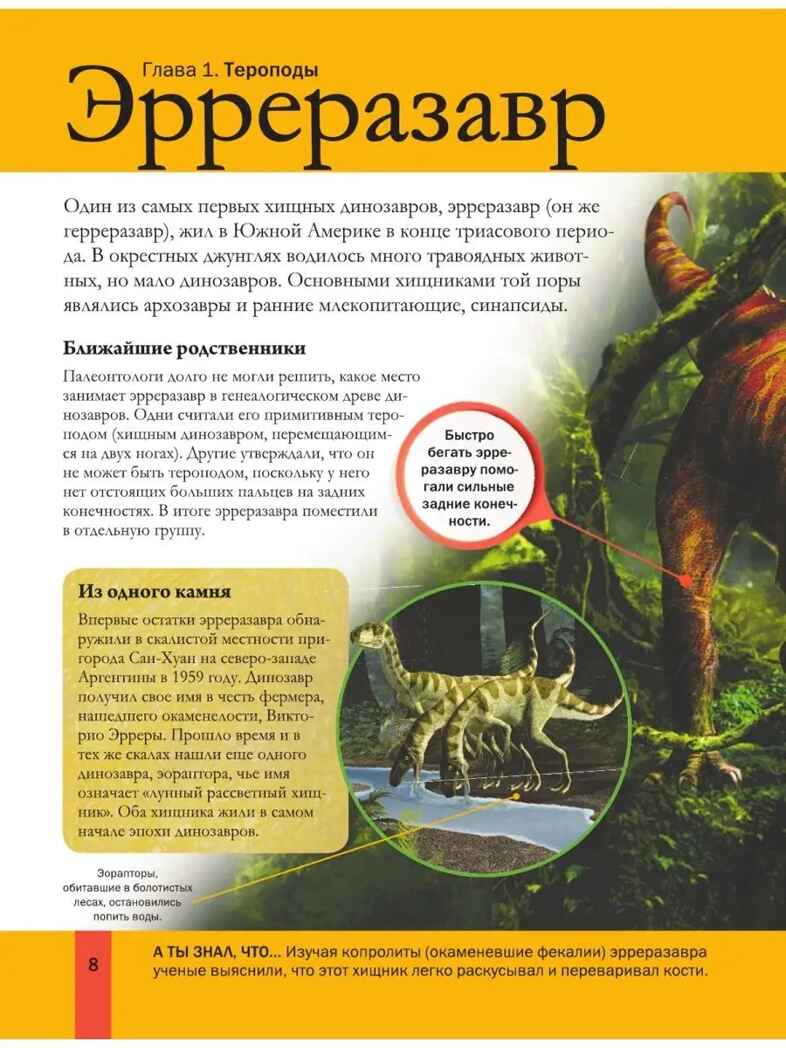 Вселенная динозавров. Большая энциклопедия почемучки Хибберт К., производитель АСТ , ISBN 978-5-17149-802-3, № 6