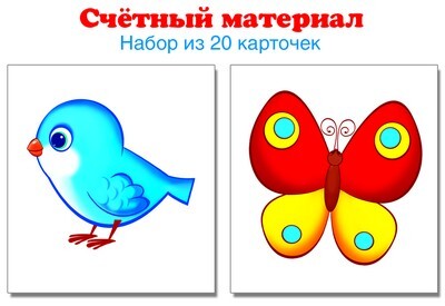 Счетный материал. (Серия: Наглядные пособия), арт.00-00004964, производитель Сфера ТЦ , ISBN 978-5-99491-146-4, № 1