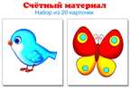 Счетный материал. (Серия: Наглядные пособия), арт.00-00004964, производитель Сфера ТЦ , ISBN 978-5-99491-146-4, № 1