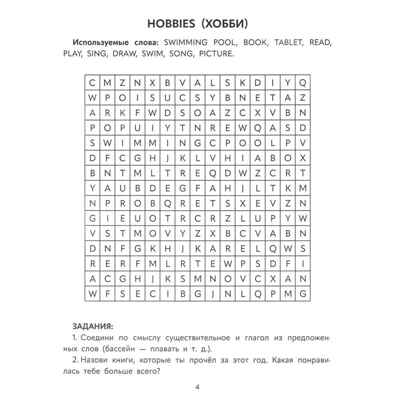 Английские филворды: 4 класс., производитель Феникс ТД, ISBN 978-5-22244-578-5№ 3