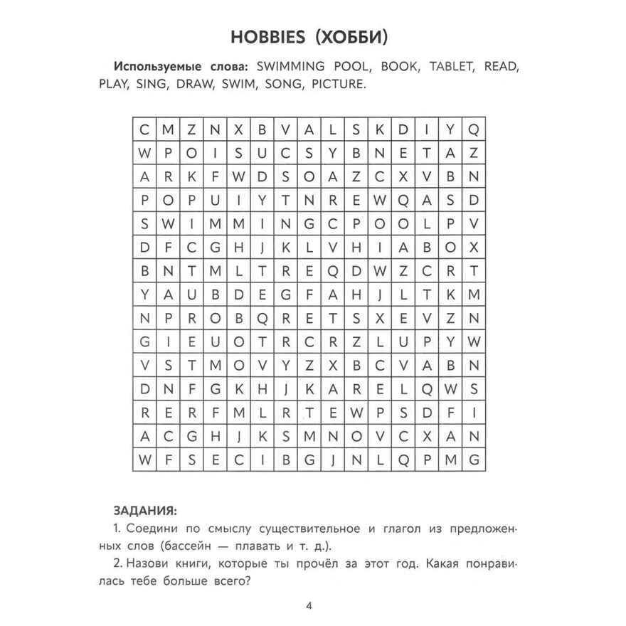 Английские филворды: 4 класс., производитель Феникс ТД, ISBN 978-5-22244-578-5, № 3
