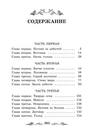 Белый Клык. Лондон Д., производитель Феникс ТД, ISBN 978-5-22238-777-1№ 2