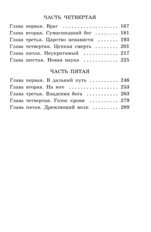Белый Клык. Лондон Д., производитель Феникс ТД, ISBN 978-5-22238-777-1№ 3