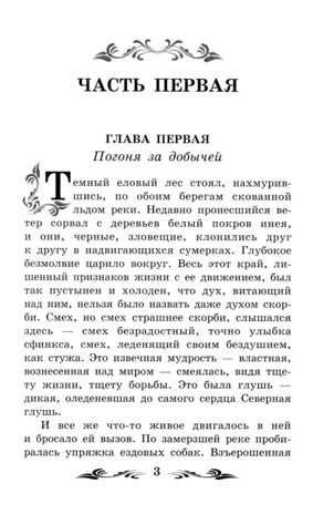 Белый Клык. Лондон Д., производитель Феникс ТД, ISBN 978-5-22238-777-1№ 4
