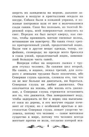 Белый Клык. Лондон Д., производитель Феникс ТД, ISBN 978-5-22238-777-1№ 5