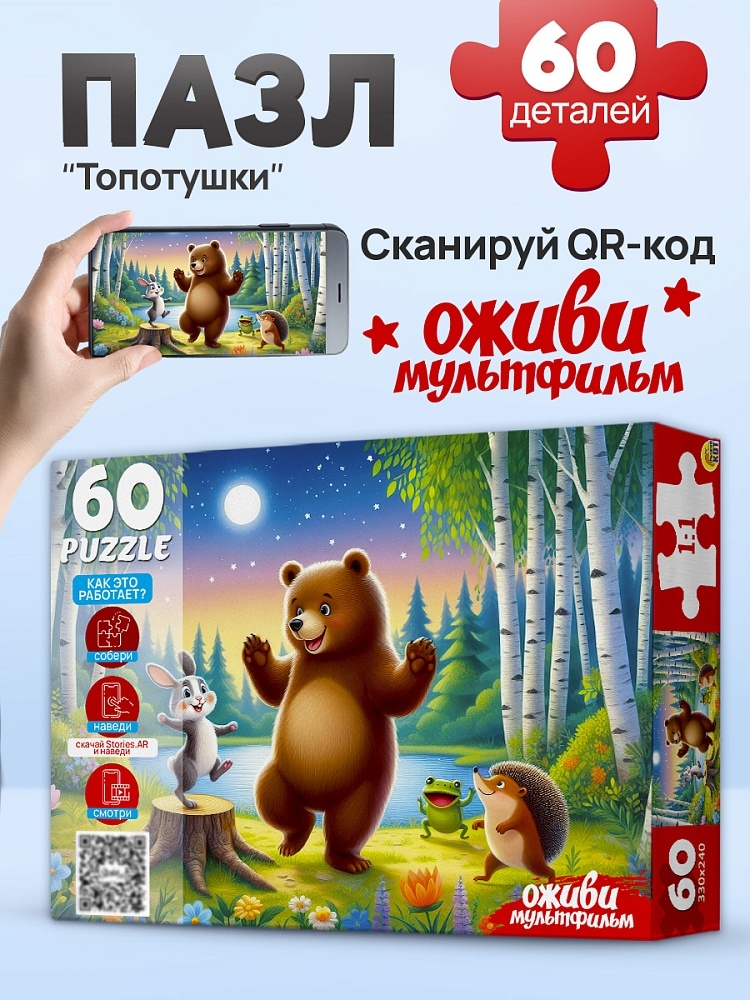 Пазлы 60 элементов топотушки, арт. П60-3534, производитель Рыжий кот, ISBN 467-0-41973-534-1, № 2