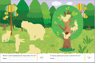 В лесу (Мир природы), книга с наклейками, производитель МОЗАИКА kids , ISBN 978-5-43151-146-2№ 2