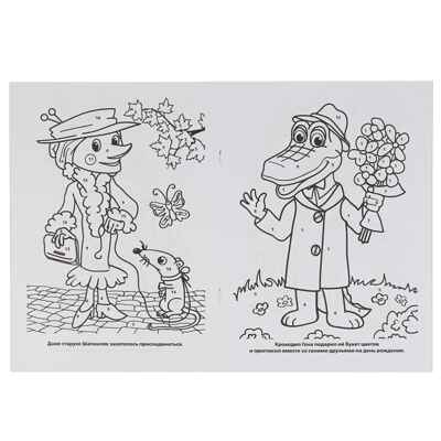 Чебурашка.Союзмультфильм. (Серия:Раскраска по номерам), арт.9785506008606, производитель Умка, ISBN 978-5-50600-860-6№ 2