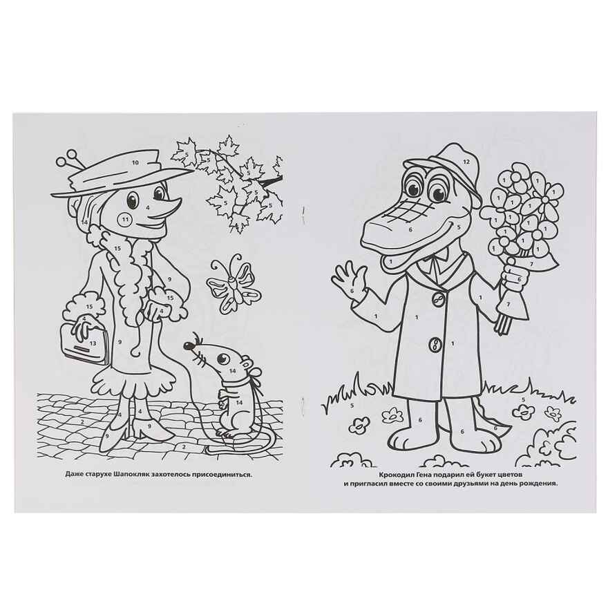 Чебурашка.Союзмультфильм. (Серия:Раскраска по номерам), арт.9785506008606, производитель Умка, ISBN 978-5-50600-860-6, № 2