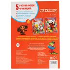 Чебурашка.Союзмультфильм. (Серия:Раскраска по номерам), арт.9785506008606, производитель Умка, ISBN 978-5-50600-860-6, № 5