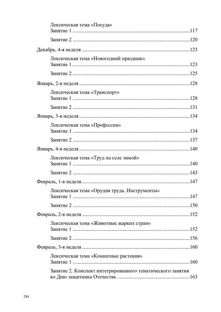 Развитие речи в подготовительной к школе группе для детей с ТНР (с 6 до 7 лет):конспекты занятий воспитателя.  ФАОП. ФГОС., производитель Детство-Пресс , ISBN 978-5-90785-829-9, № 4