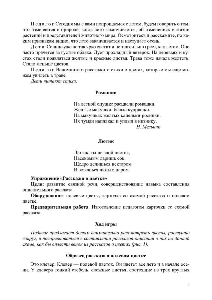 Развитие речи в подготовительной к школе группе для детей с ТНР (с 6 до 7 лет):конспекты занятий воспитателя.  ФАОП. ФГОС., производитель Детство-Пресс , ISBN 978-5-90785-829-9, № 8