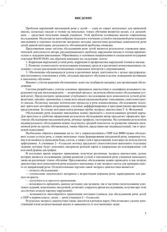 Речевая карта школьника с нарушениями устной и письменной речи (от 7 до 10 лет). ФАОП НО. ФГОС., производитель Детство-Пресс , ISBN 978-5-90785-821-3№ 3