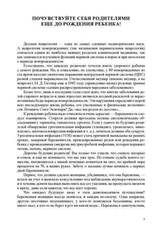 Неврологические нарушения у детей. Причины, профилактика, коррекция., производитель Детство-Пресс , ISBN 978-5-90785-830-5№ 2