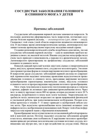 Неврологические нарушения у детей. Причины, профилактика, коррекция., производитель Детство-Пресс , ISBN 978-5-90785-830-5№ 3