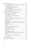 Неврологические нарушения у детей. Причины, профилактика, коррекция., производитель Детство-Пресс , ISBN 978-5-90785-830-5, № 7