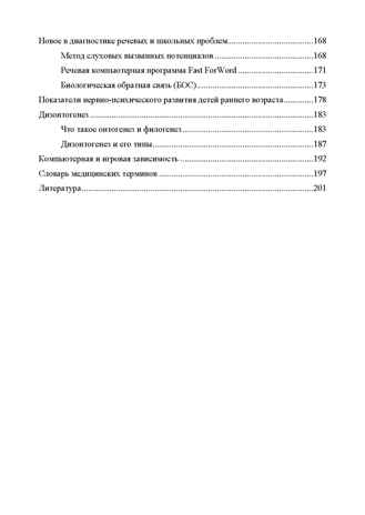 Неврологические нарушения у детей. Причины, профилактика, коррекция., производитель Детство-Пресс , ISBN 978-5-90785-830-5№ 8