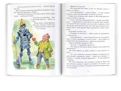 Волшебник Изумрудного города. Иллюстрации В. Челака, производитель АСТ , ISBN 978-5-17136-973-6№ 4