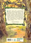 Волшебник Изумрудного города. Иллюстрации В. Челака, производитель АСТ , ISBN 978-5-17136-973-6, № 5