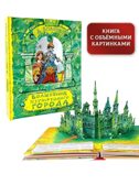 Волшебник Изумрудного города. Рисунки В. Челака, производитель АСТ , ISBN 978-5-17111-817-4, № 3