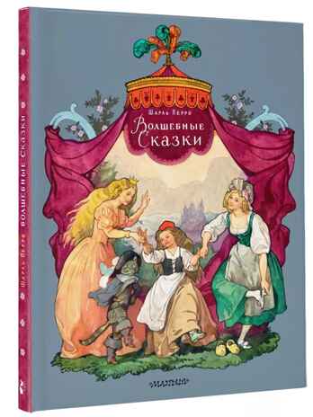 Волшебные сказки. Рисунки Б. Дехтерёва, производитель АСТ , ISBN 978-5-17160-823-1№ 1