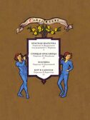 Волшебные сказки. Рисунки Б. Дехтерёва, производитель АСТ , ISBN 978-5-17160-823-1, № 2