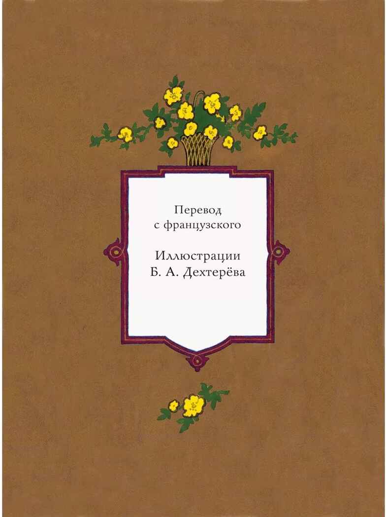 Волшебные сказки. Рисунки Б. Дехтерёва, производитель АСТ , ISBN 978-5-17160-823-1, № 3