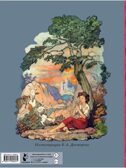 Волшебные сказки. Рисунки Б. Дехтерёва, производитель АСТ , ISBN 978-5-17160-823-1, № 8