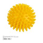Массажер ежик 7,5 см, желтый, арт. 415816, производитель Sima-land (Сима-Ленд), ISBN 290-4-15816-000-6, № 2