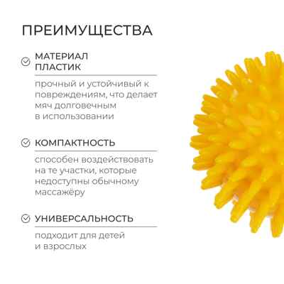 Массажер ежик 7,5 см, желтый, арт. 415816, производитель Sima-land (Сима-Ленд), ISBN 290-4-15816-000-6№ 3