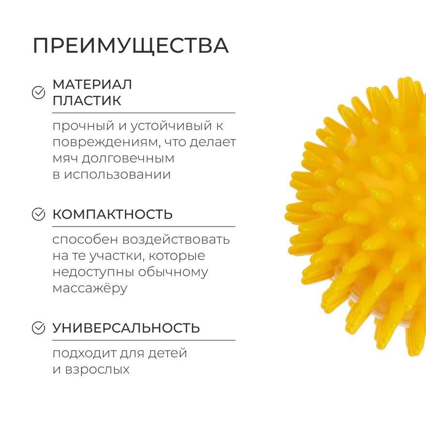 Массажер ежик 7,5 см, желтый, арт. 415816, производитель Sima-land (Сима-Ленд), ISBN 290-4-15816-000-6, № 3