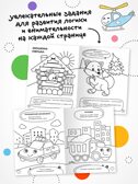 Раскраска с заданиями. Набор из 3 книг, производитель МОЗАИКА kids , ISBN 978-5-43154-372-2, № 4