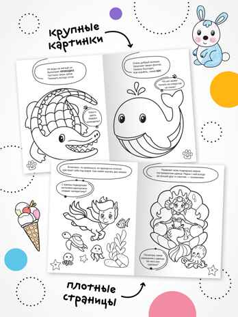 Раскраска с заданиями. Набор из 3 книг, производитель МОЗАИКА kids , ISBN 978-5-43154-372-2№ 6