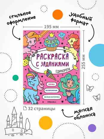Раскраска с заданиями. Набор из 3 книг, производитель МОЗАИКА kids , ISBN 978-5-43154-372-2№ 7